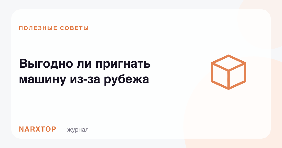 Чет элдан машина олиб келиш фойдалими