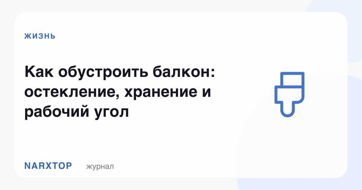 Айвонни қандай жиҳозлаш керак: ойналаш, сақлаш ва иш бурчаги