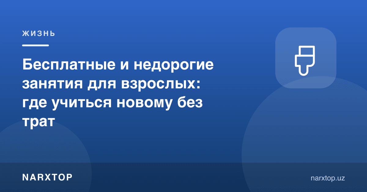 Катталар учун бепул ва арзон машғулотлар: харажациз янги нарса ўрганиш