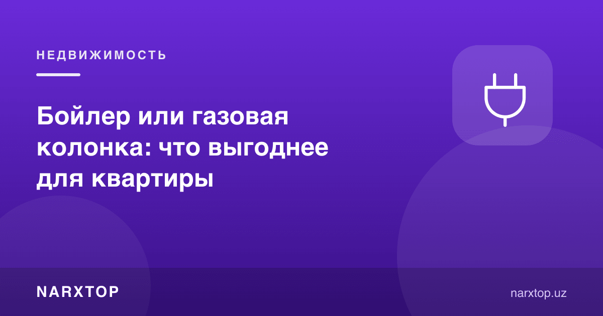 Boyler yoki gaz kolonkasi: kvartira uchun qaysi biri foydali