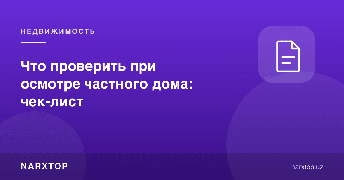 Ҳовли уйини кўришда нимани текшириш керак: рўйхат