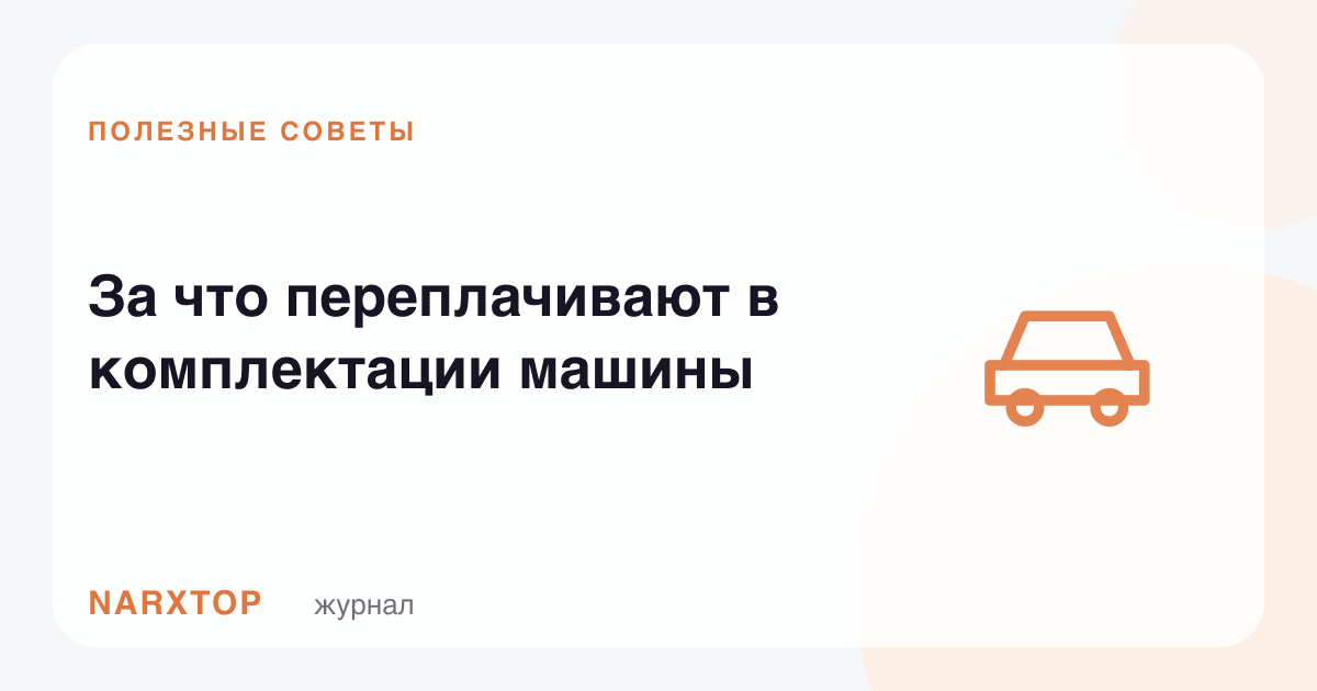 Машина бутланмасида нима учун ортиқча тўланади