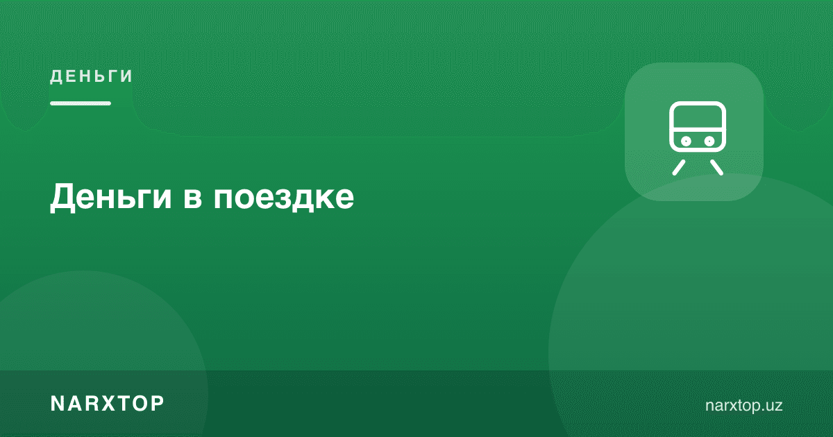 Сафарда пул