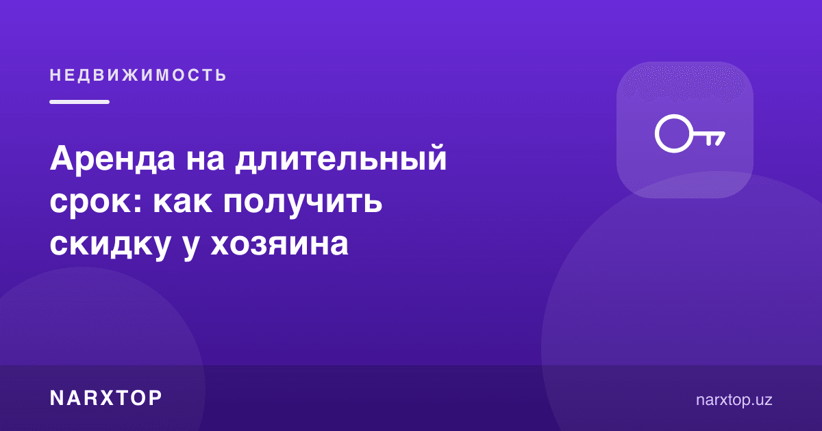 Узоқ муддатли ижара: уй эгасидан чегирма қандай олинади