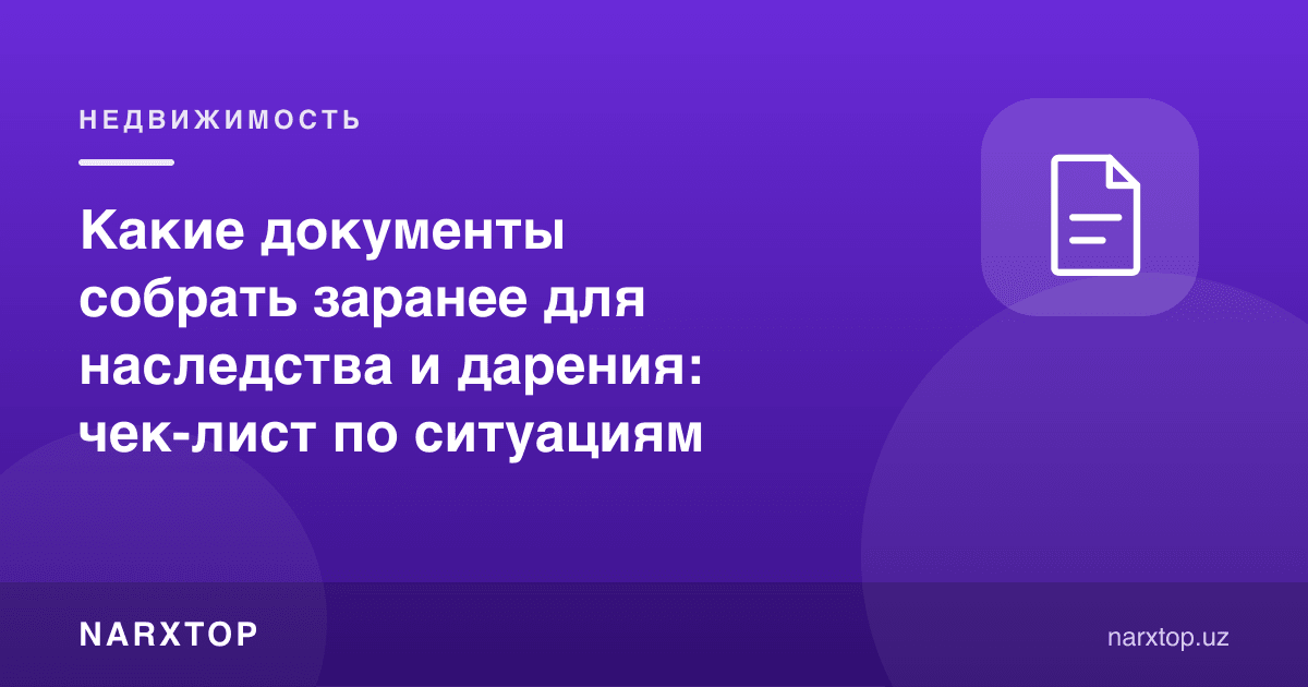 Мерос ва ҳадя учун қандай ҳужжат олдиндан тайёрланади: вазиятлар бўйича чек-лист