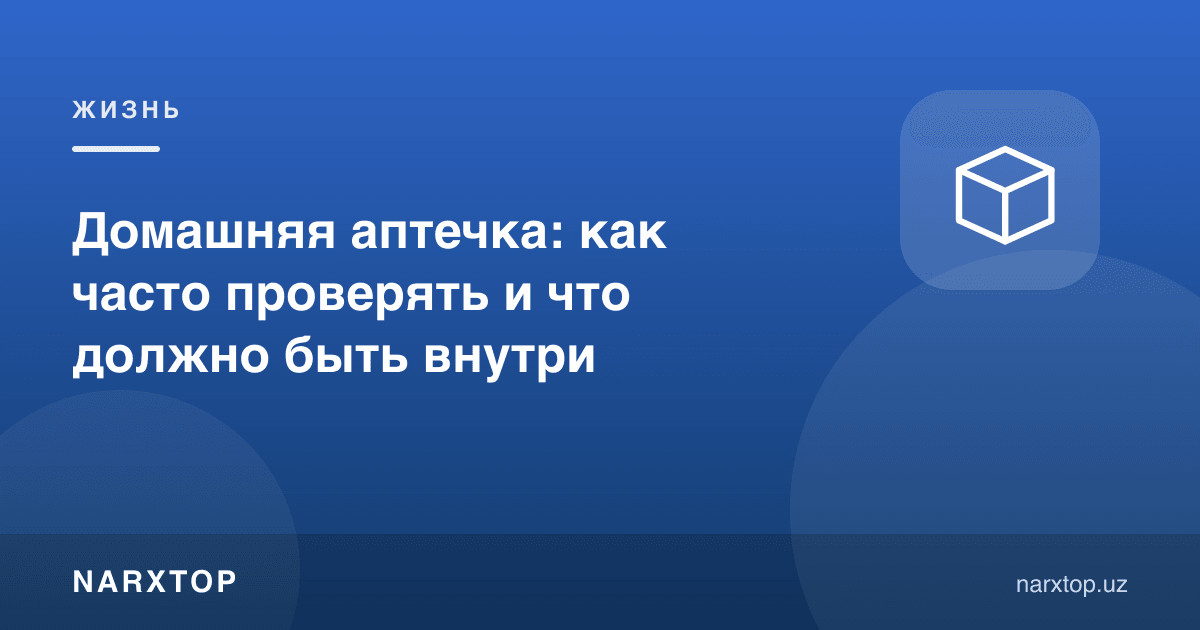 Уй дорихоначаси: қанча тез-тез текшириш ва ичида нима бўлиши керак
