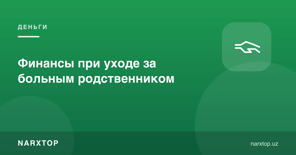 Касал қариндошга қарашда молия