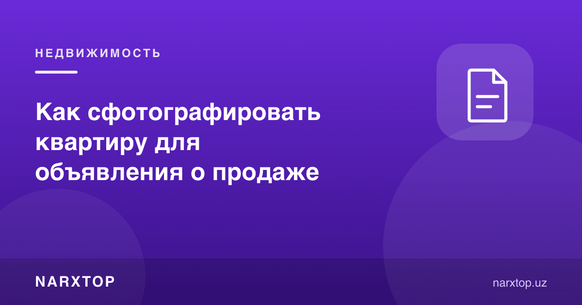 Сотиш эълони учун квартирани қандай суратга олиш керак