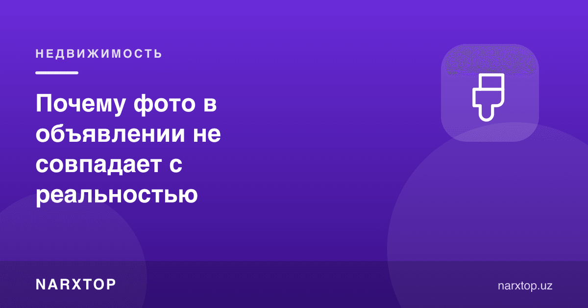 Нега эълондаги сурат ҳақиқатга тўғри келмайди