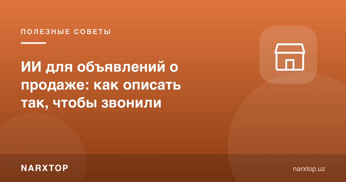 Сотув эълони учун сунъий интеллект: қандай ёзса қўнғироқ қиладилар