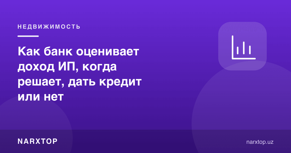 Банк кредит бериш ёки бермасликка қарор қилганда ЯТТ даромадини қандай баҳолайди