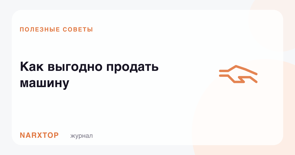 Машинани қандай қилиб фойдали сотиш мумкин