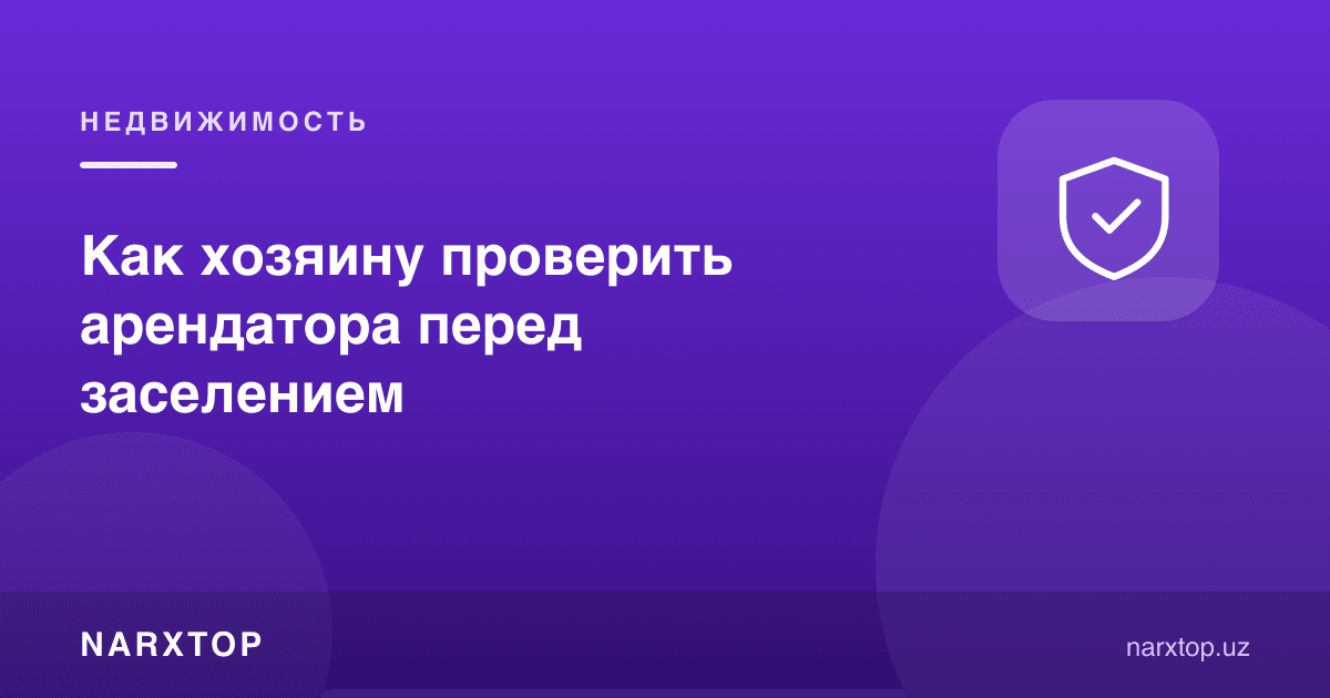 Хўжайин ижарачини турар жойга киритишдан олдин қандай текшириши керак