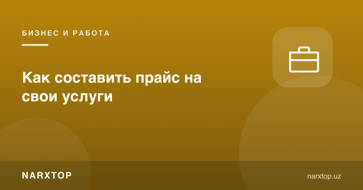 Ўз хизматларингизга нархномани қандай тузиш керак