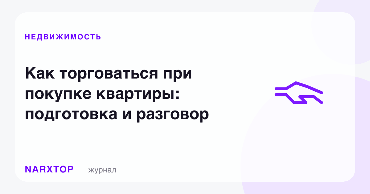 Квартира сотиб олаётганда қандай савдолашиш керак