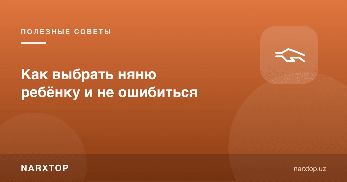 Болага энагани қандай танлаш керак, хато қилмаслик учун