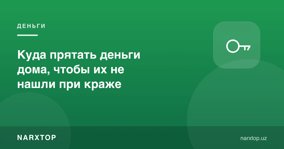 Uyda pulni qayerga yashirish kerak, o‘g‘irlikda topilmasligi uchun