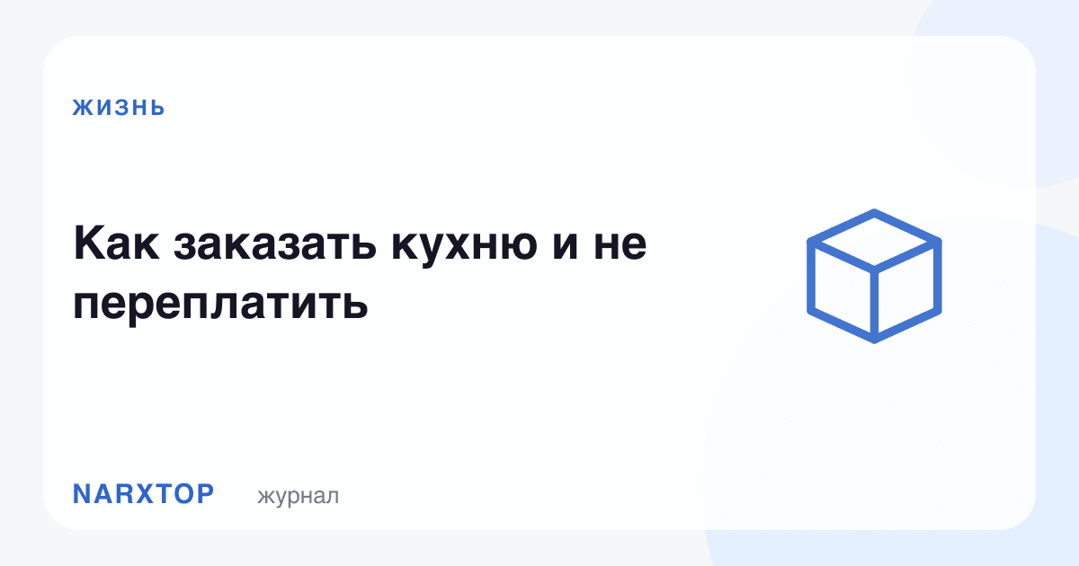 Ошхонани қандай буюртма қилиш ва ортиқча тўламаслик керак