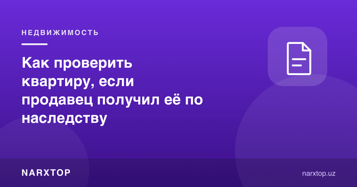 Сотувчи квартирани мерос қилиб олган бўлса, уни қандай текшириш керак