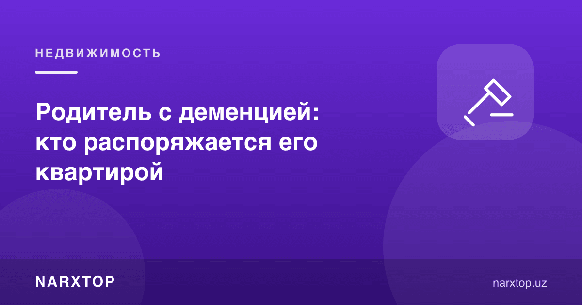 Деменсияли ота-она: унинг квартирасини ким бошқаради
