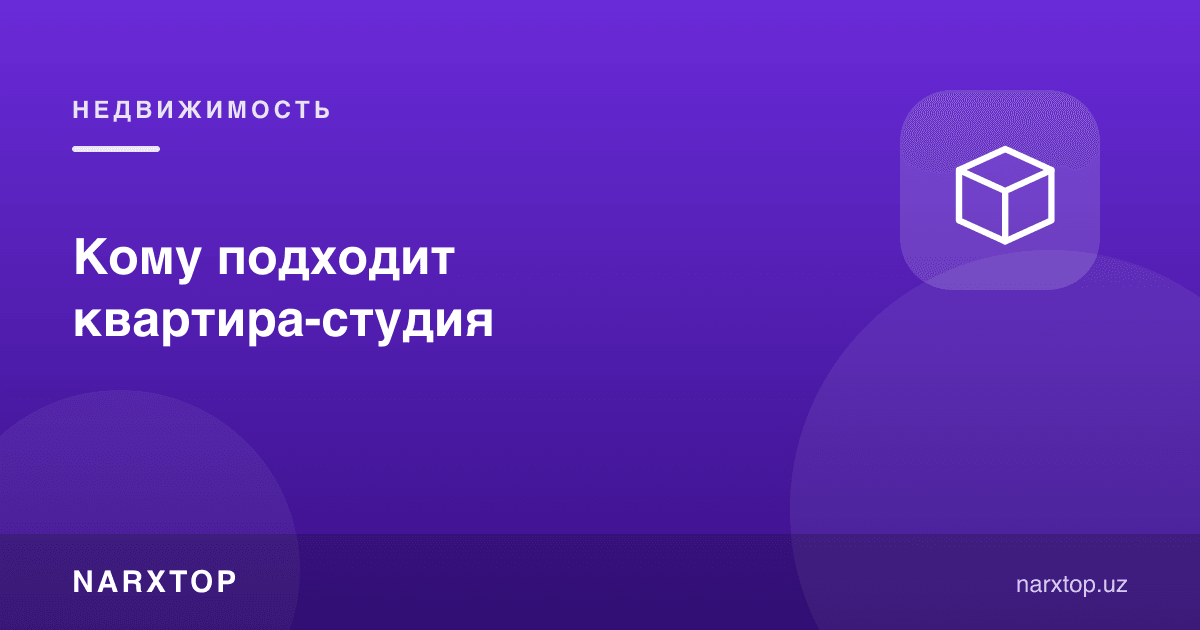 Студия-квартира кимга мос келади