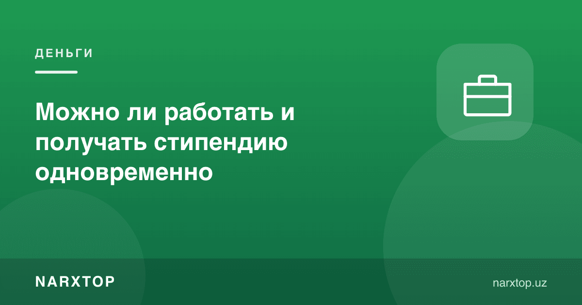 Стипендия олиб, бир вақтда ишлаш мумкинми