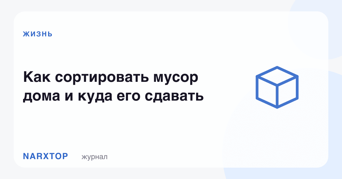 Уйда чиқиндини қандай ажратиш ва қаерга топшириш керак