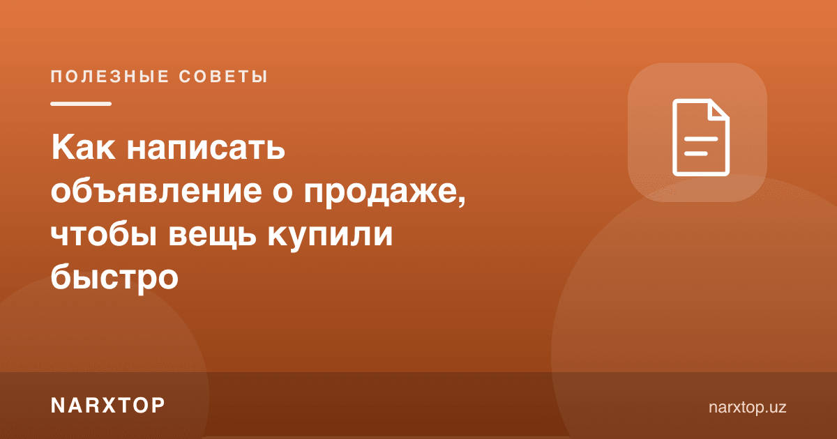 Сотув эълони тез сотилиши учун қандай ёзиш керак