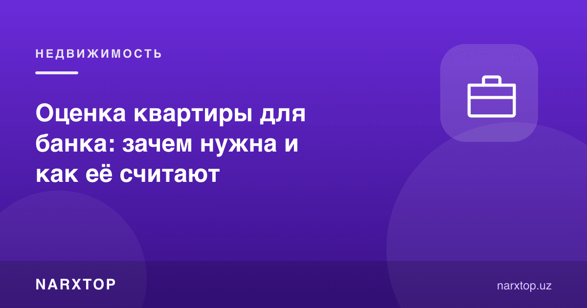 Квартирани банк учун баҳолаш: нега керак ва қандай ҳисобланади
