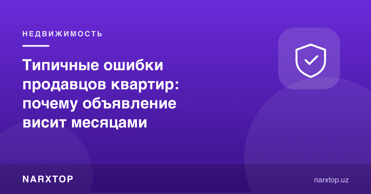 Квартира сотувчиларининг одатий хатолари: эълон нега ойлаб туради