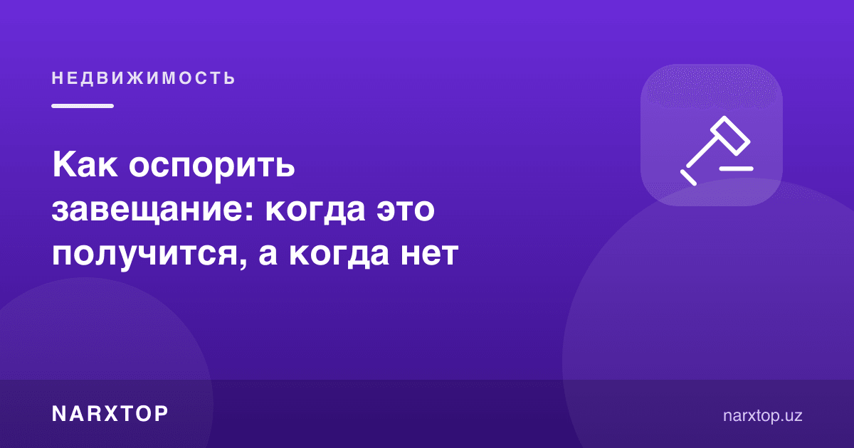 Васиятномани қандай бекор қилдириш мумкин: қачон иш беради, қачон йўқ
