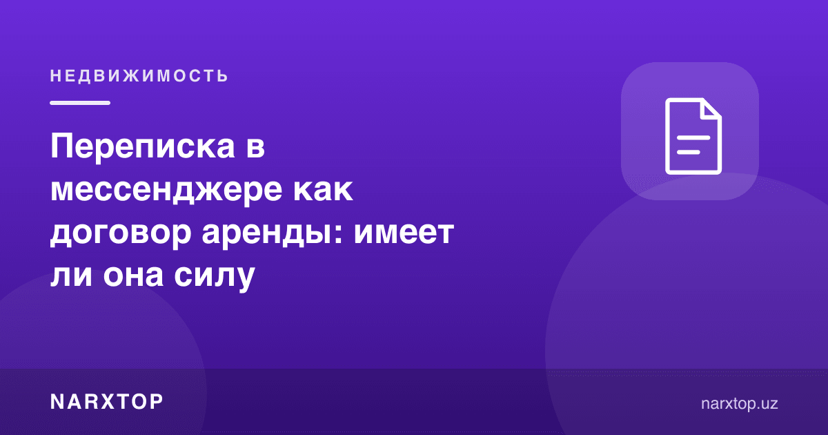 Мессенжердаги ёзишма ижара шартномаси ўрнини босадими