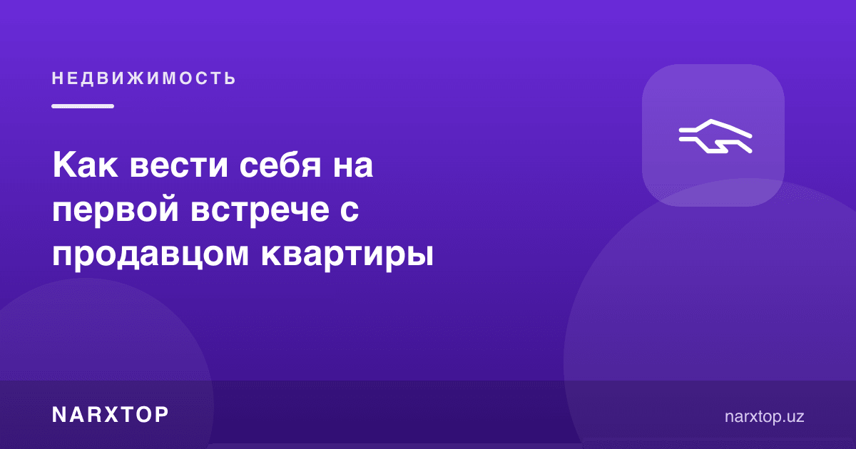 Квартира сотувчиси билан биринчи учрашувда қандай муомала қилиш керак