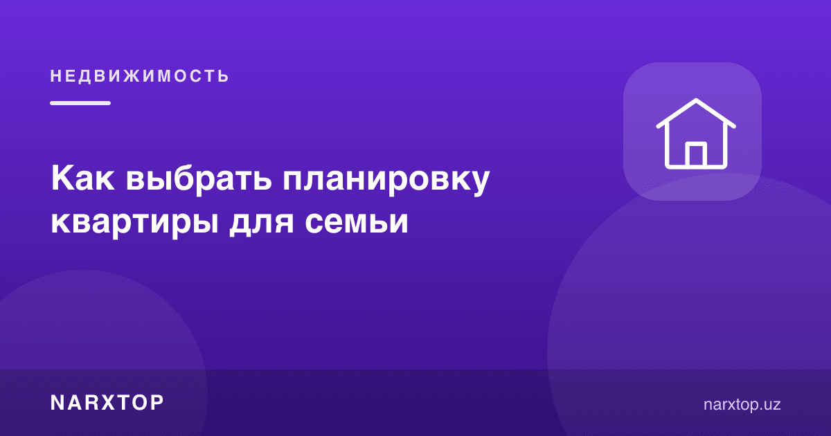 Оилага квартира режасини қандай танлаш керак