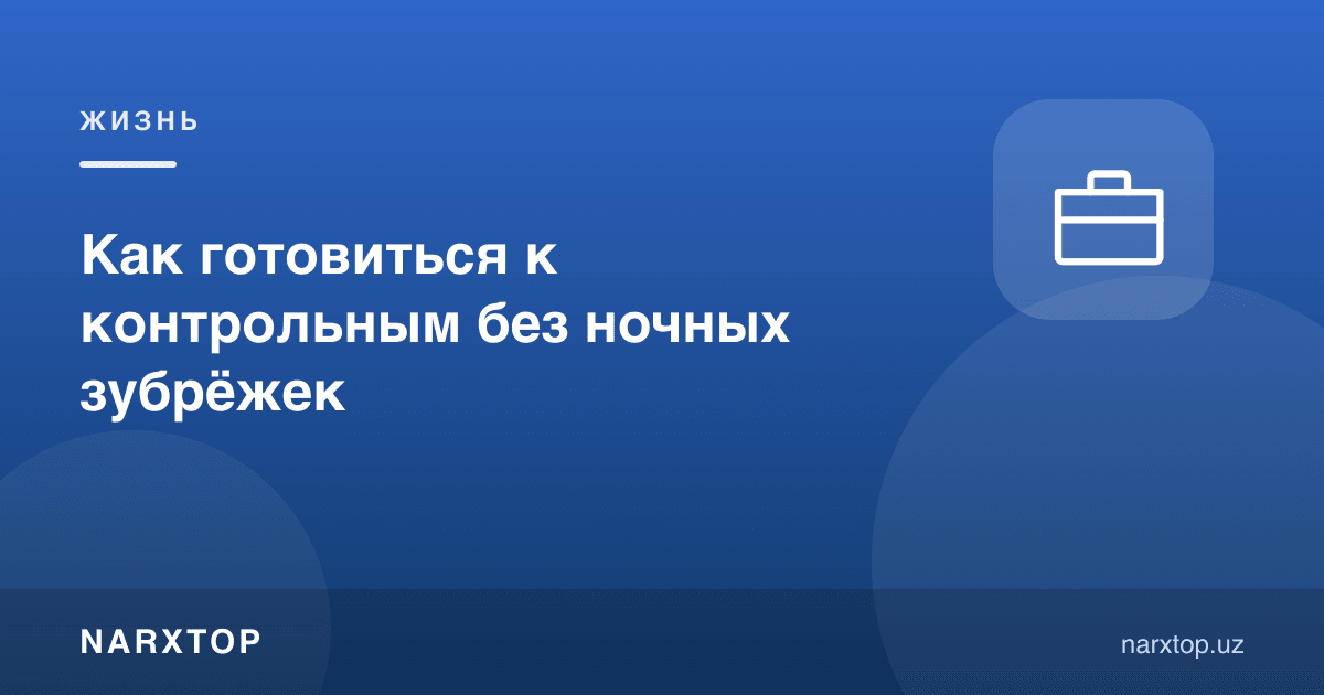 Назоратларга тунги ёдлашсиз қандай тайёрланиш керак