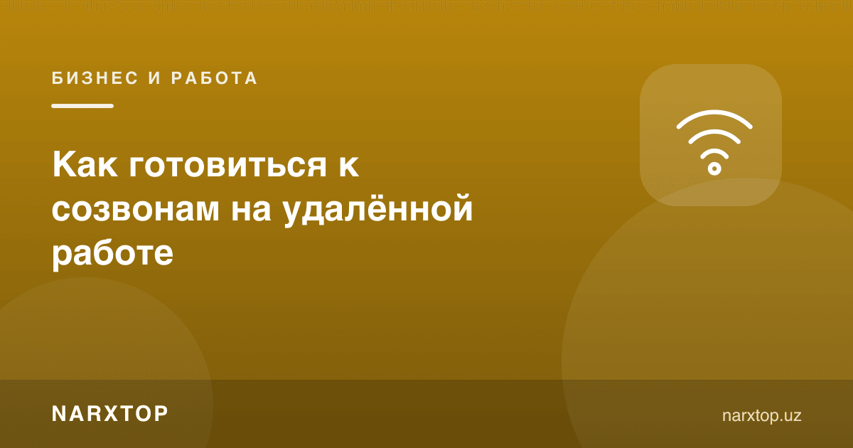 Масофадан ишда қўнғироқларга қандай тайёргарлик кўриш керак