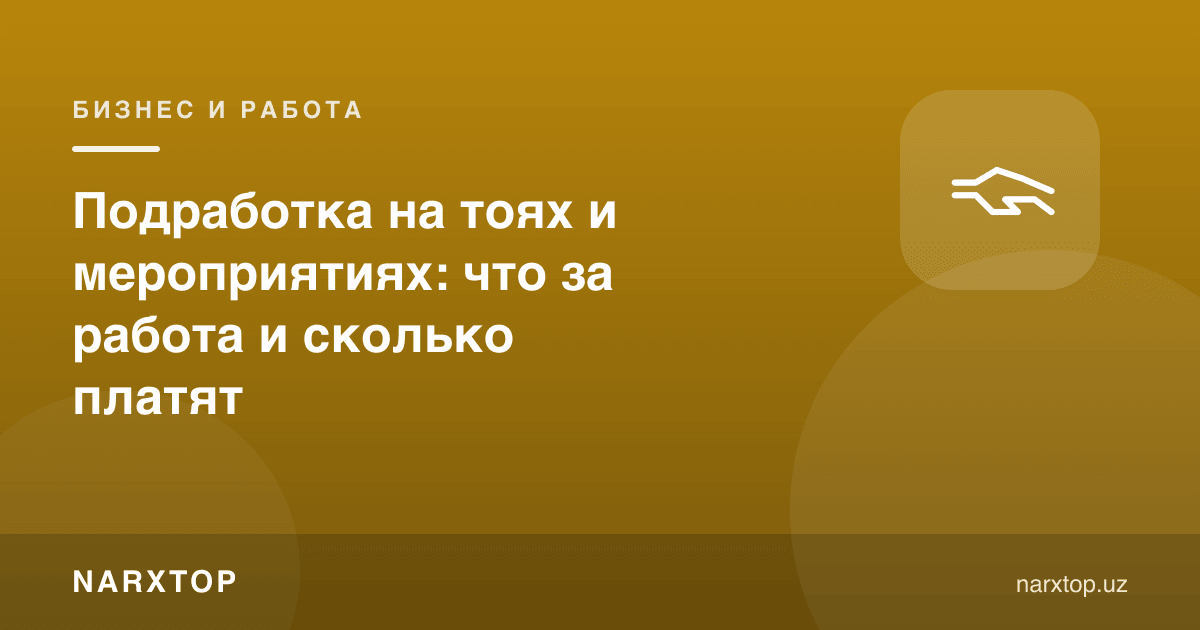 Тўй ва тадбирларда қўшимча иш: қандай иш ва қанча тўланади