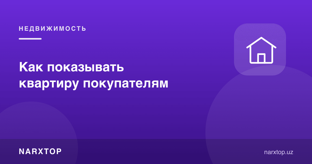 Квартирани харидорларга қандай кўрсатиш керак