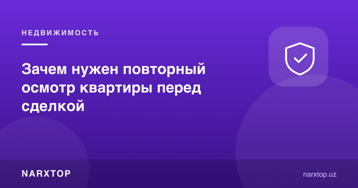 Битимдан олдин квартирани қайта кўриш нима учун керак