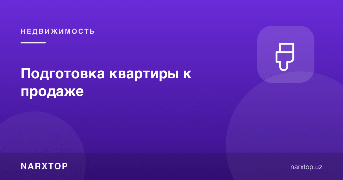 Квартирани сотишга тайёрлаш