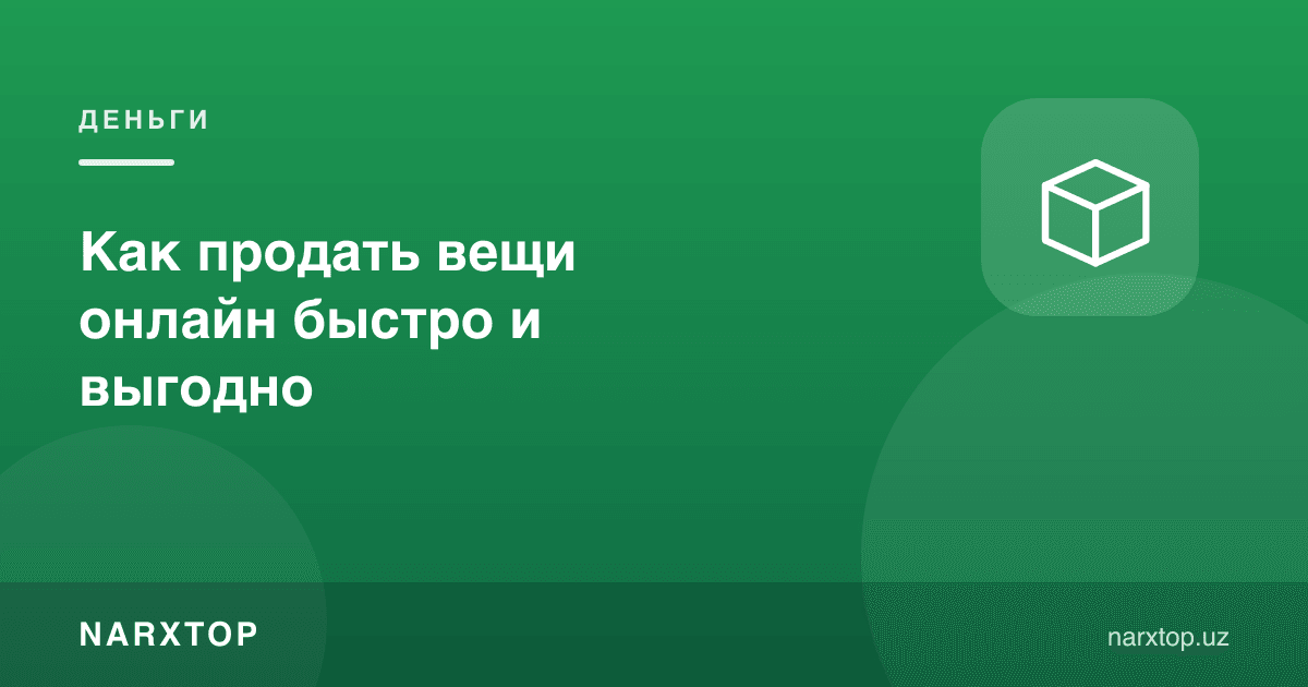Нарсаларни онлайн тез ва фойдали қандай сотиш мумкин