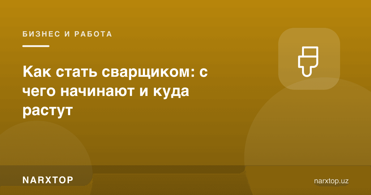 Пайвандчи бўлиш учун нимадан бошланади