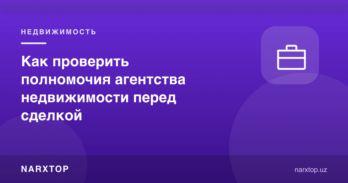 Битимдан олдин кўчмас мулк агентлигининг ваколатларини қандай текшириш керак