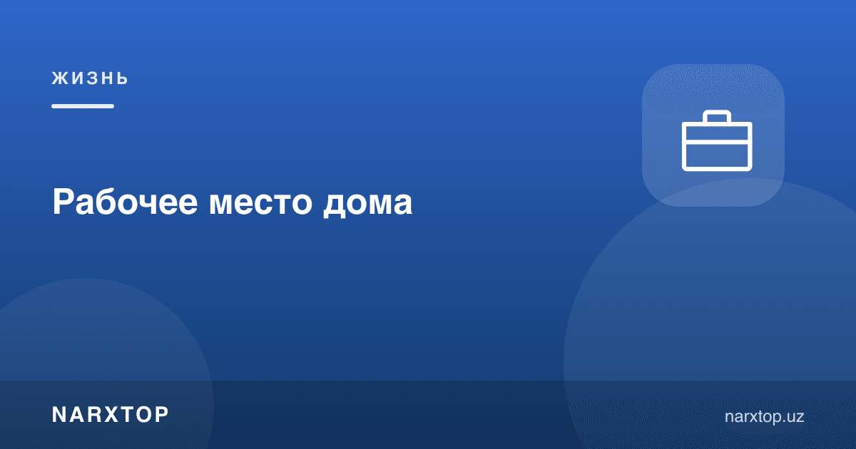 Уйда иш жойи