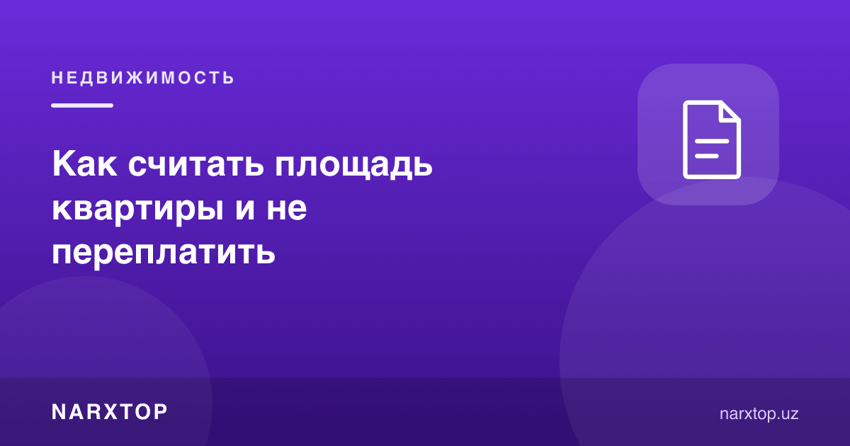 Квартира майдонини қандай ҳисоблаш ва ортиқча тўламаслик