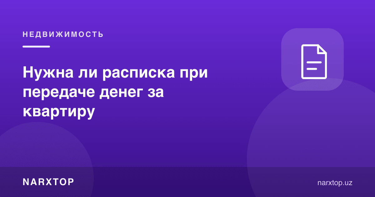 Квартира учун пул беришда тилхат керакми