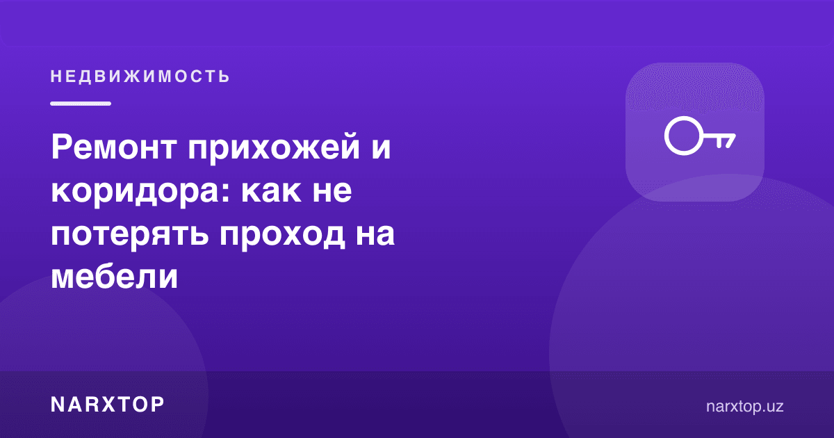 Йўлак ва коридор таъмири: мебелда ўтиш жойини қандай йўқотмаслик