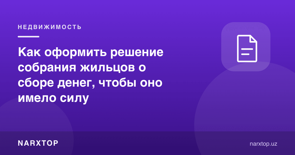 Турувчилар йиғилишининг пул йиғиш ҳақидаги қарорини қандай расмийлаштириш керак