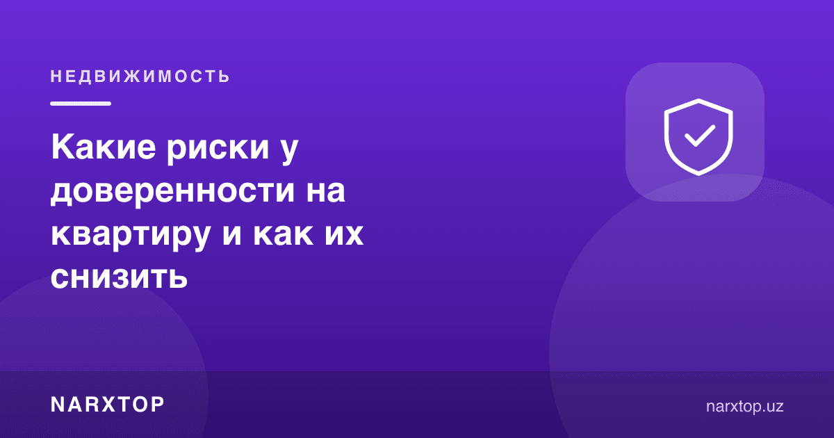 Квартирага ишончноманинг хавфлари қандай ва уларни қандай камайтириш мумкин