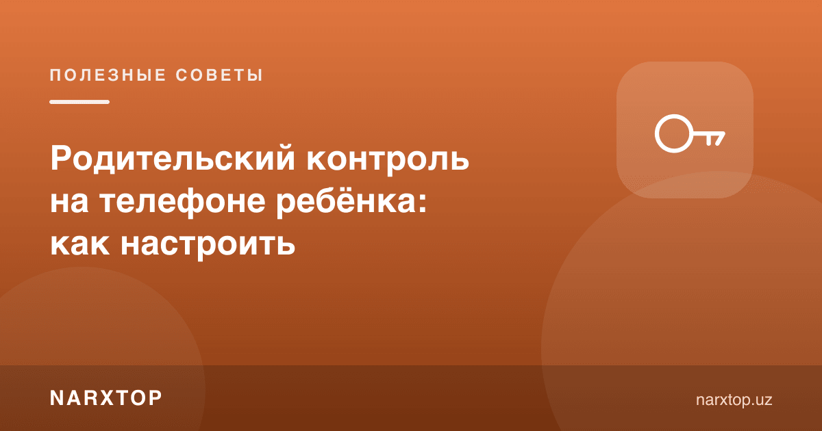 Боланинг телефонида ота-она назоратини қандай созлаш мумкин